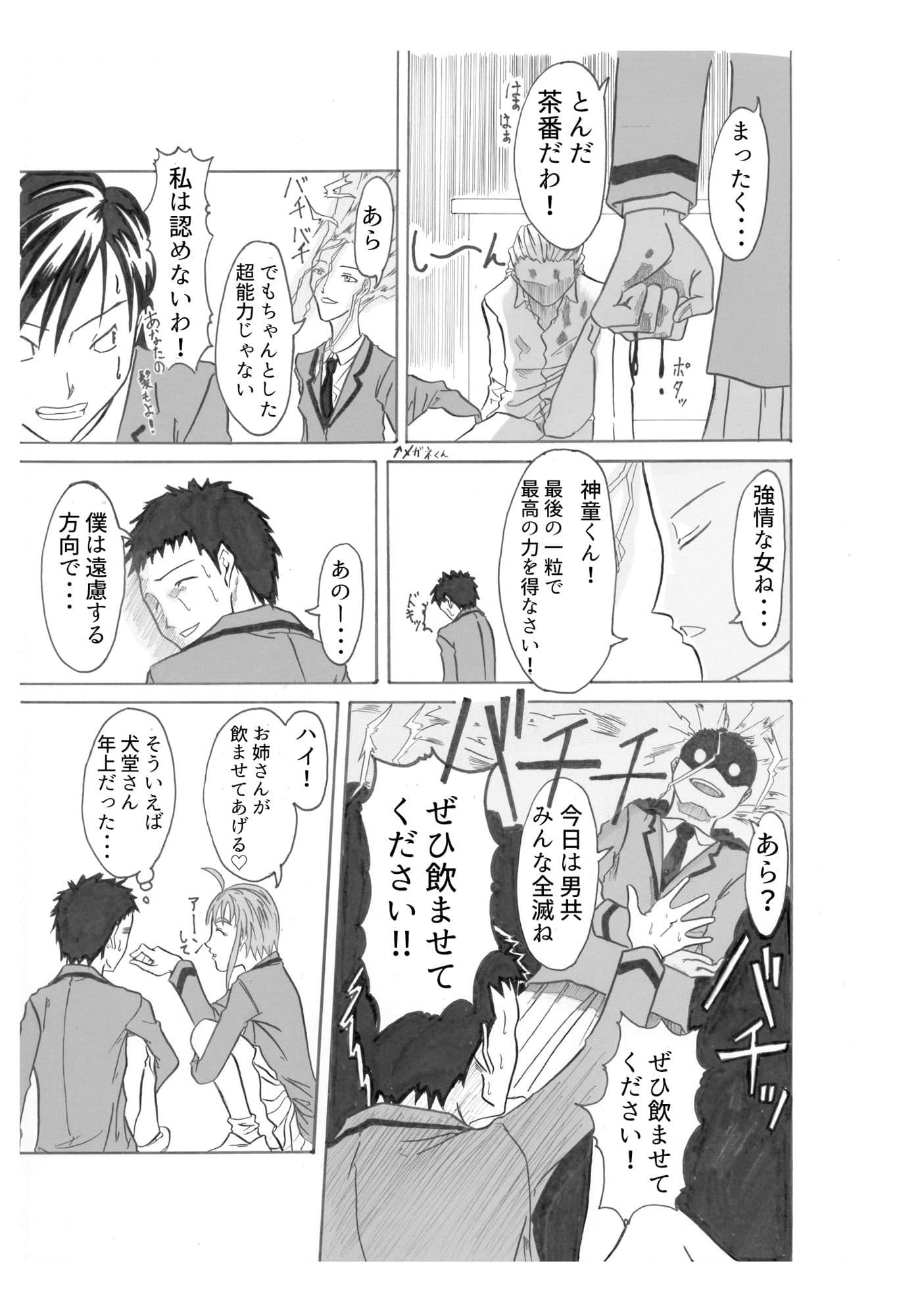 ぼくらが行く サンプル 6