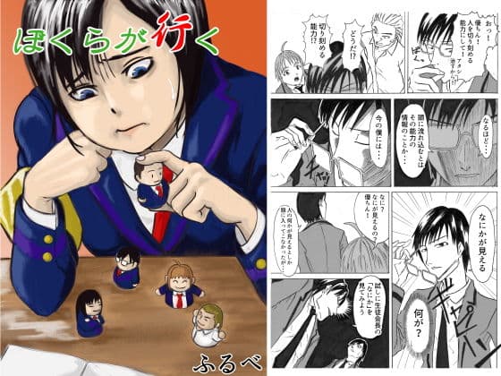 ぼくらが行く