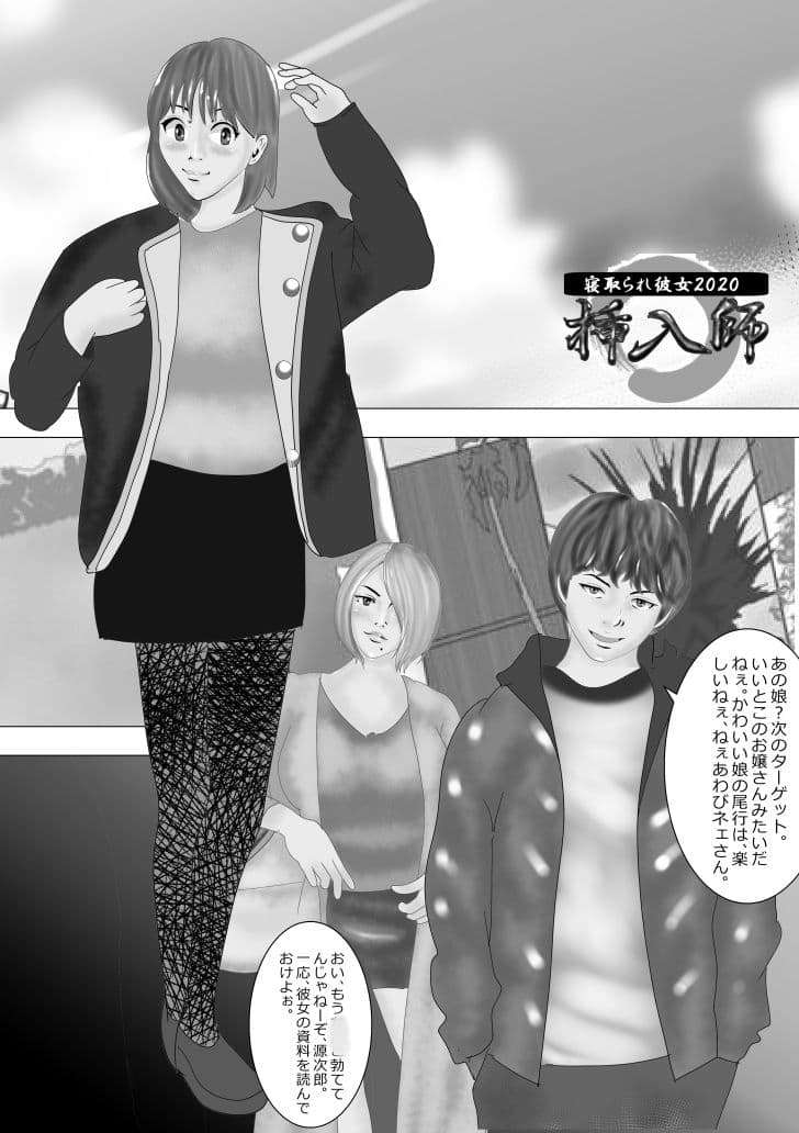寝取られ彼女2020 挿入師 サンプル 7