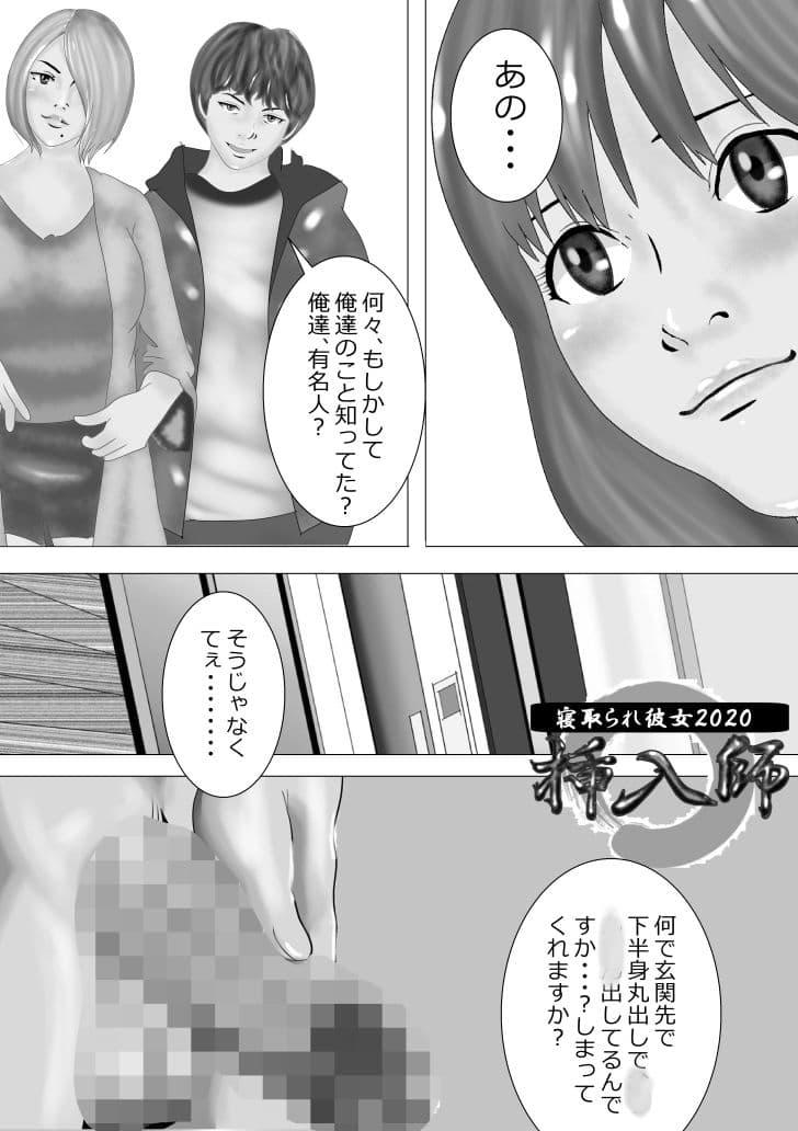 寝取られ彼女2020 挿入師 サンプル 9