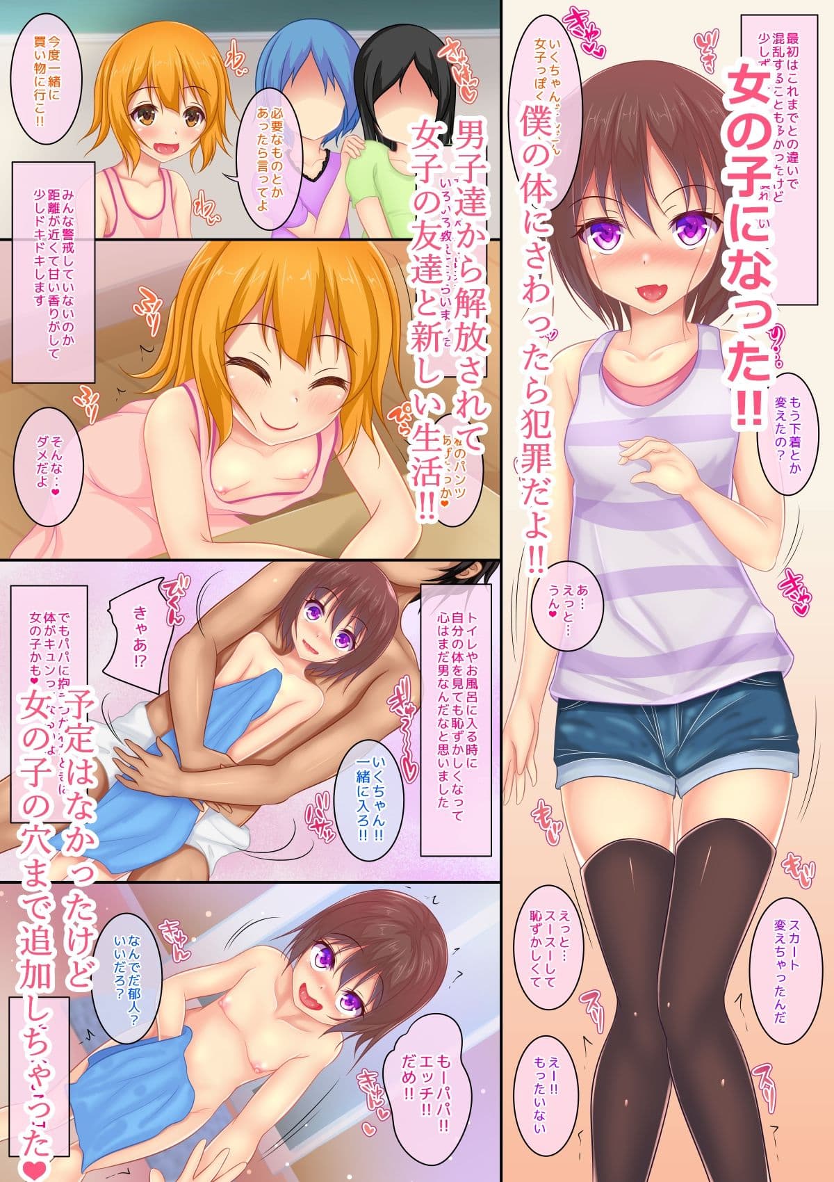 イジメられたので女の子になります サンプル 2