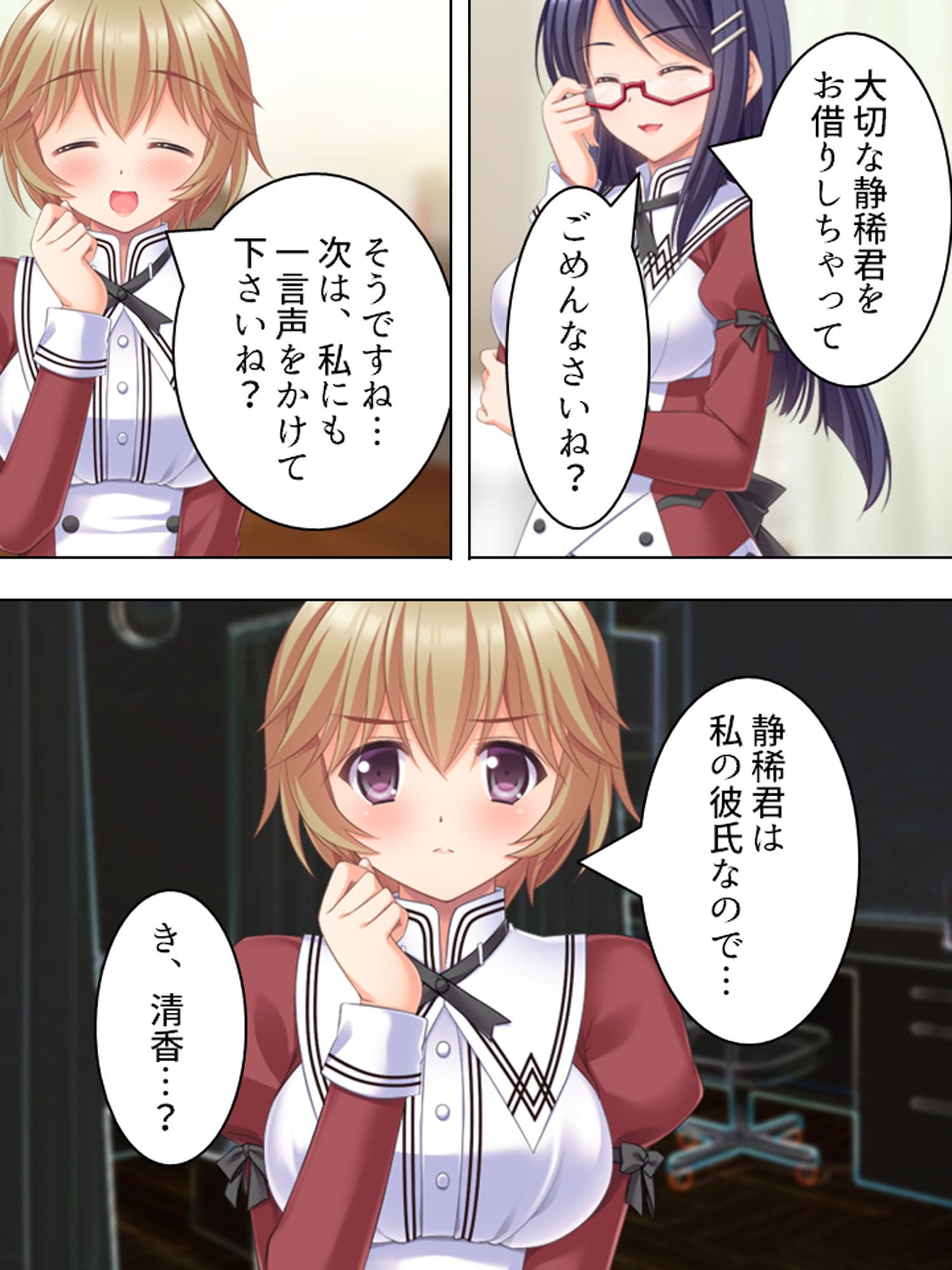 女だらけの学園で俺のドSな欲望は目覚めていく 2巻 サンプル 10