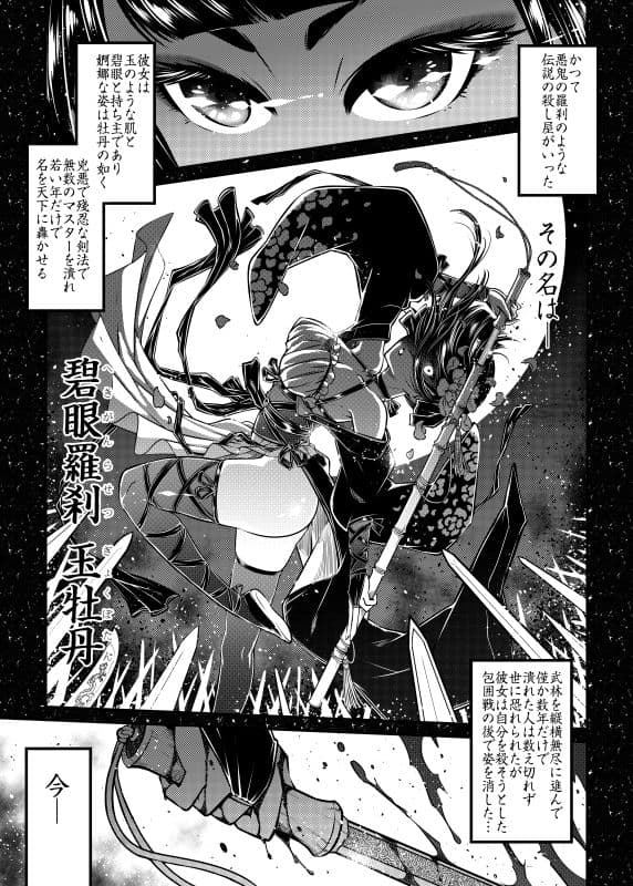 百華莊《下女牡丹の憂鬱》 サンプル 1