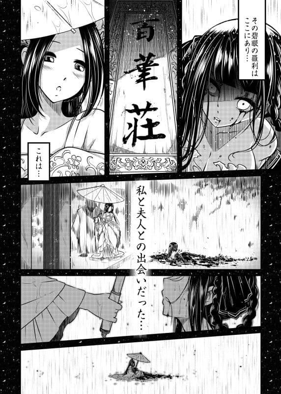 百華莊《下女牡丹の憂鬱》 サンプル 2