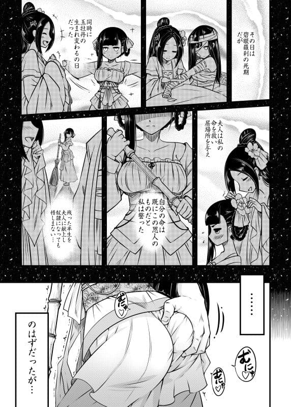百華莊《下女牡丹の憂鬱》 サンプル 3