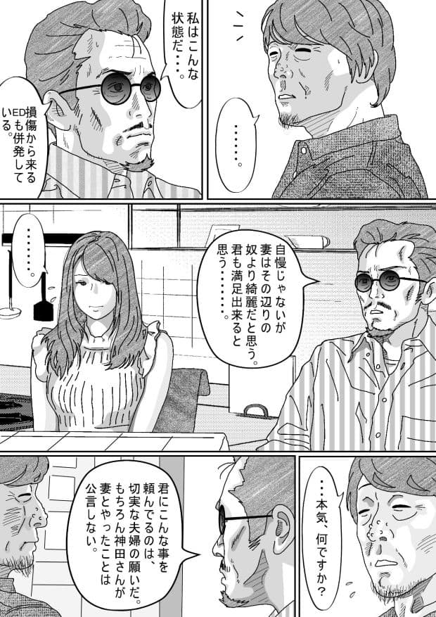 若妻を手に入れたのに抱けなくなった夫 サンプル 2