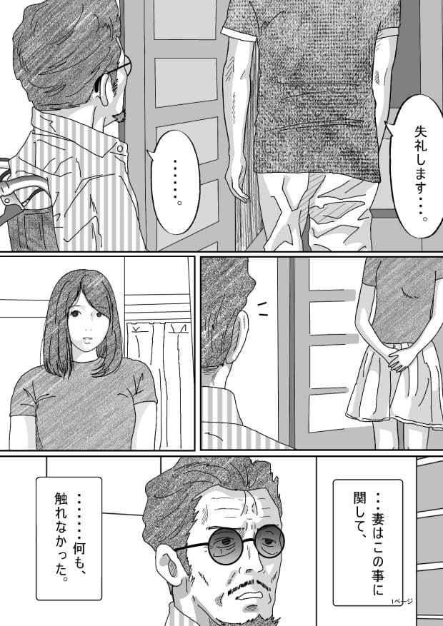 若妻を手に入れたのに抱けなくなった夫 サンプル 4