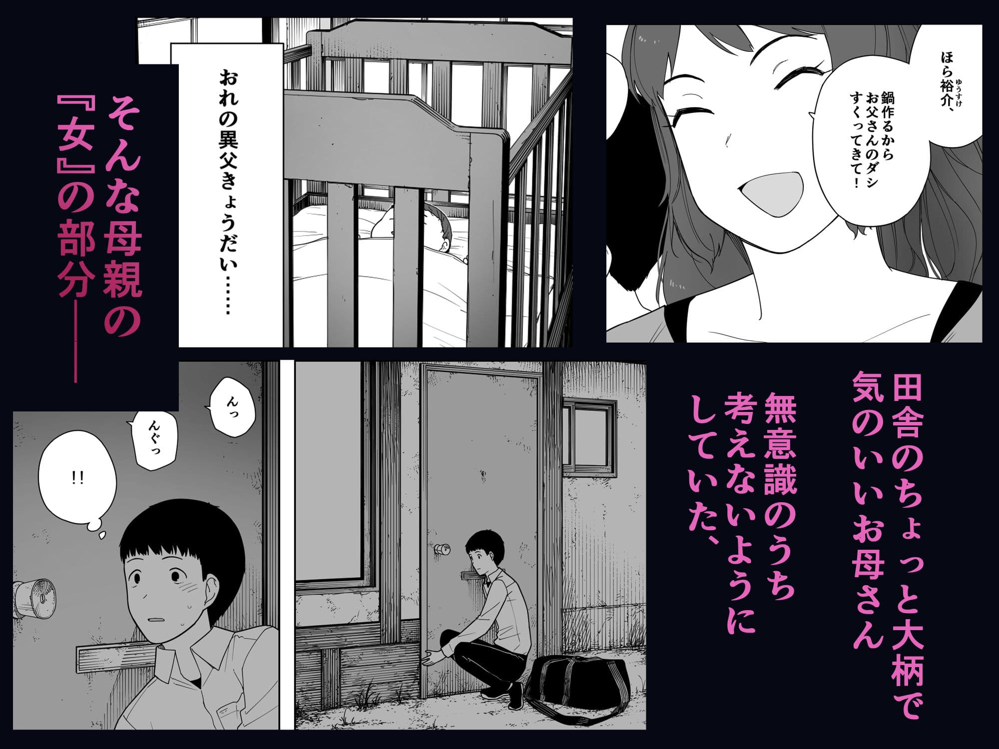 なんでそんなヤツがいいんだよ… ──爺と浮気・妊娠・再婚した母さん── サンプル 2