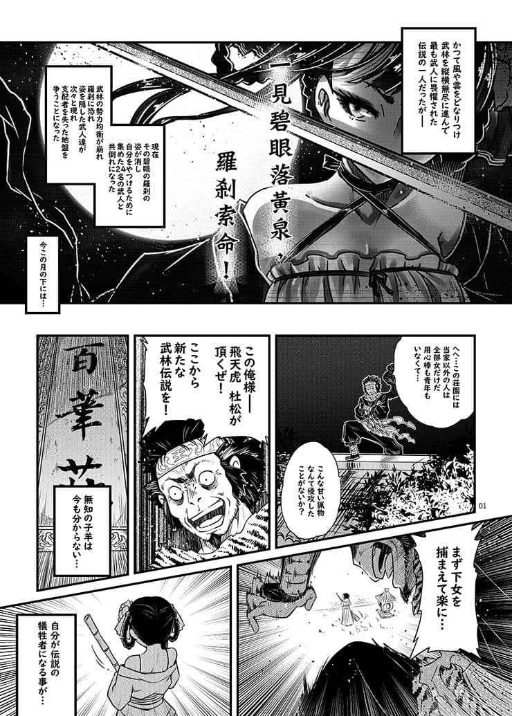 百華荘2《壮絶！海棠夫人の伝説》 サンプル 1