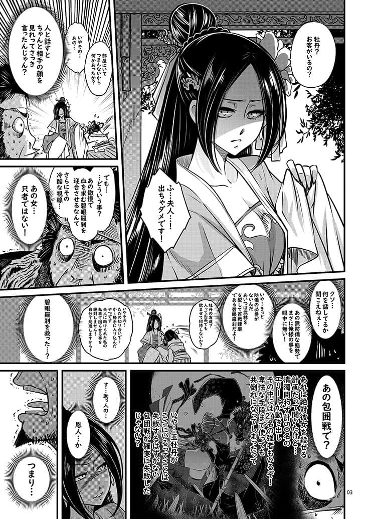 百華荘2《壮絶！海棠夫人の伝説》 サンプル 3