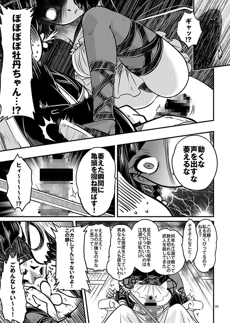 百華荘3《碧眼羅刹の逆襲》 サンプル 5