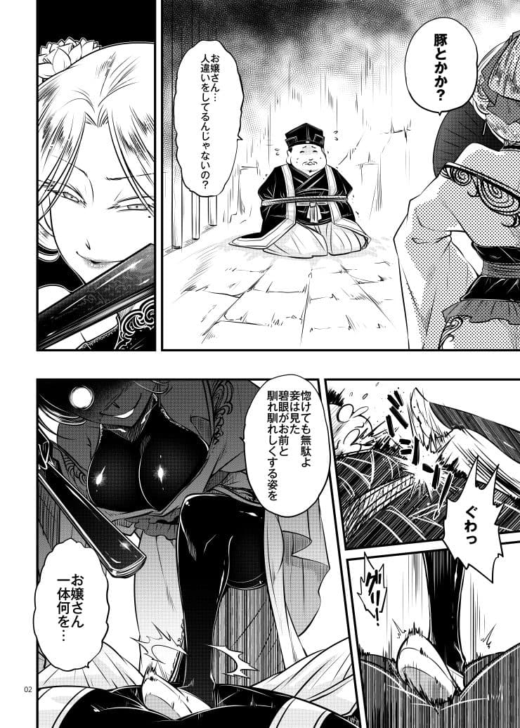 百華莊4《赤瞳夜叉唐水仙の恐怖》 サンプル 2