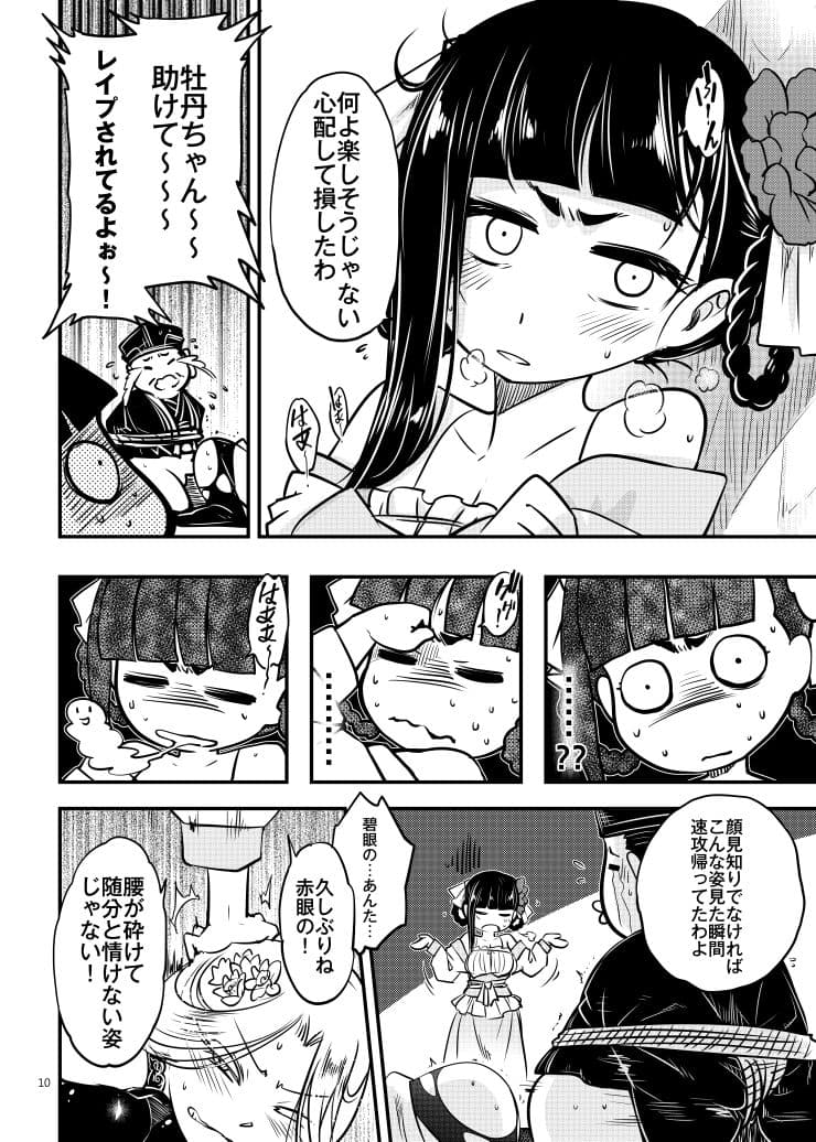 百華莊4《赤瞳夜叉唐水仙の恐怖》 サンプル 6