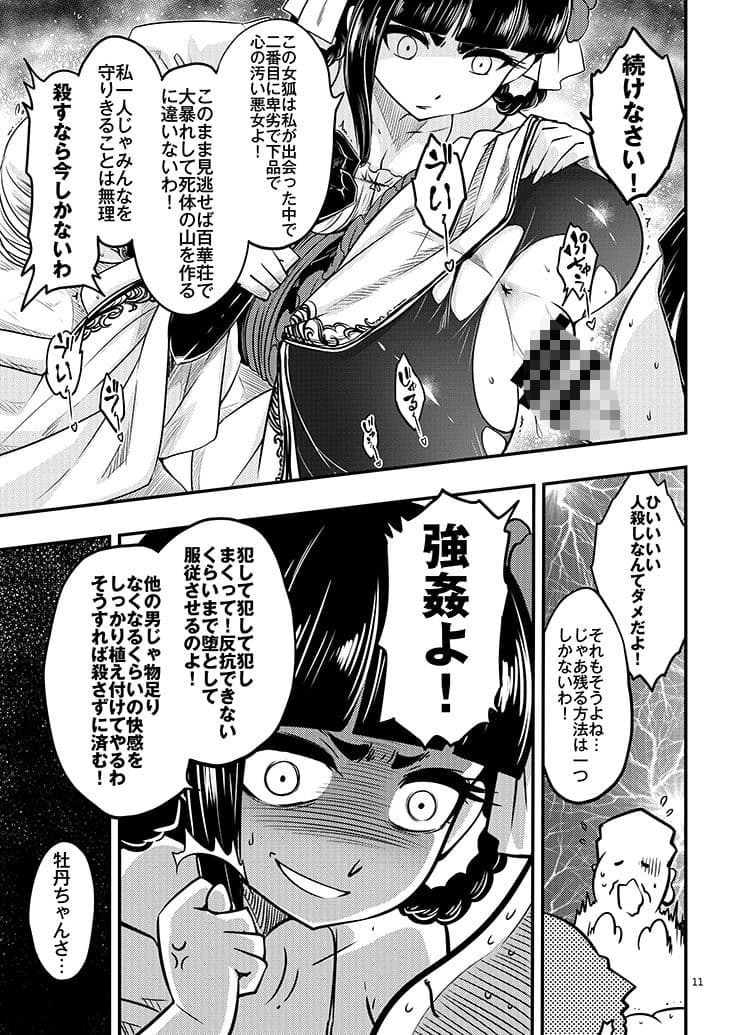 百華莊4《赤瞳夜叉唐水仙の恐怖》 サンプル 7