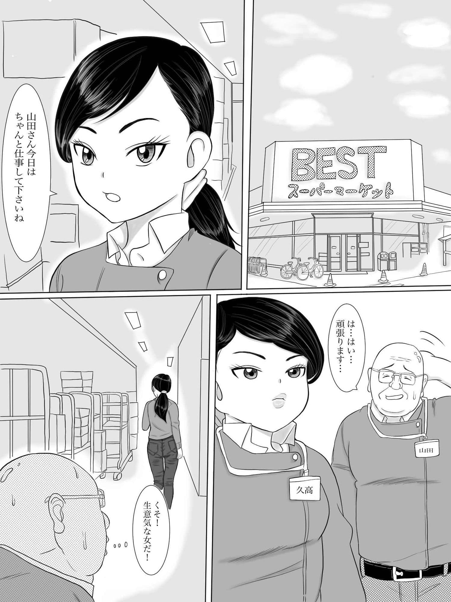 生意気な人妻のNTR物語 サンプル 1