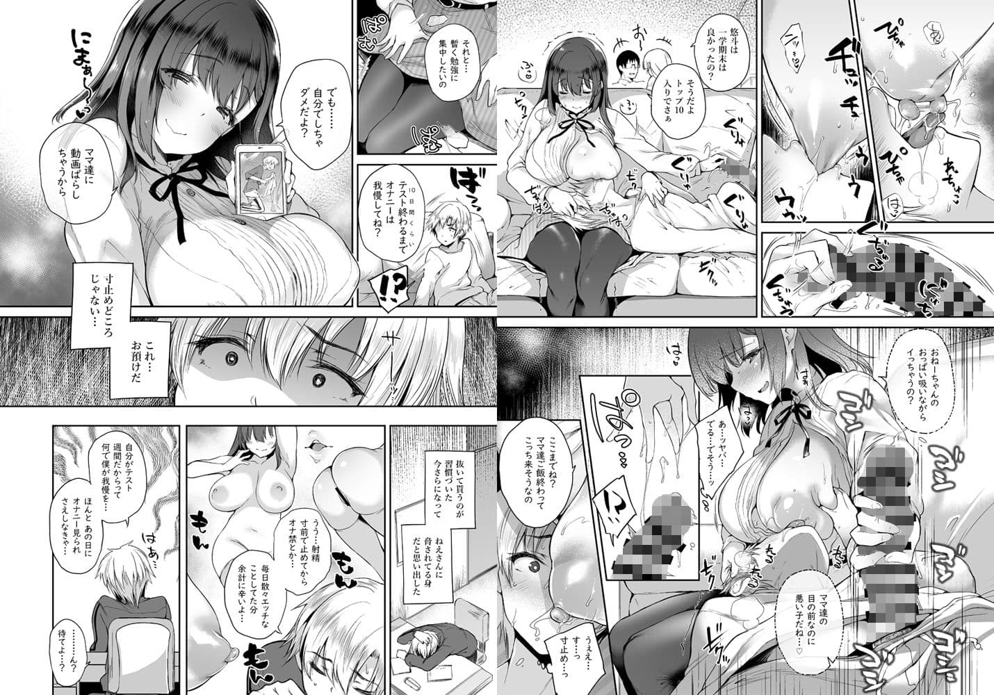 アネニーライフ ─僕のオナニーは義姉のもの─ サンプル 6