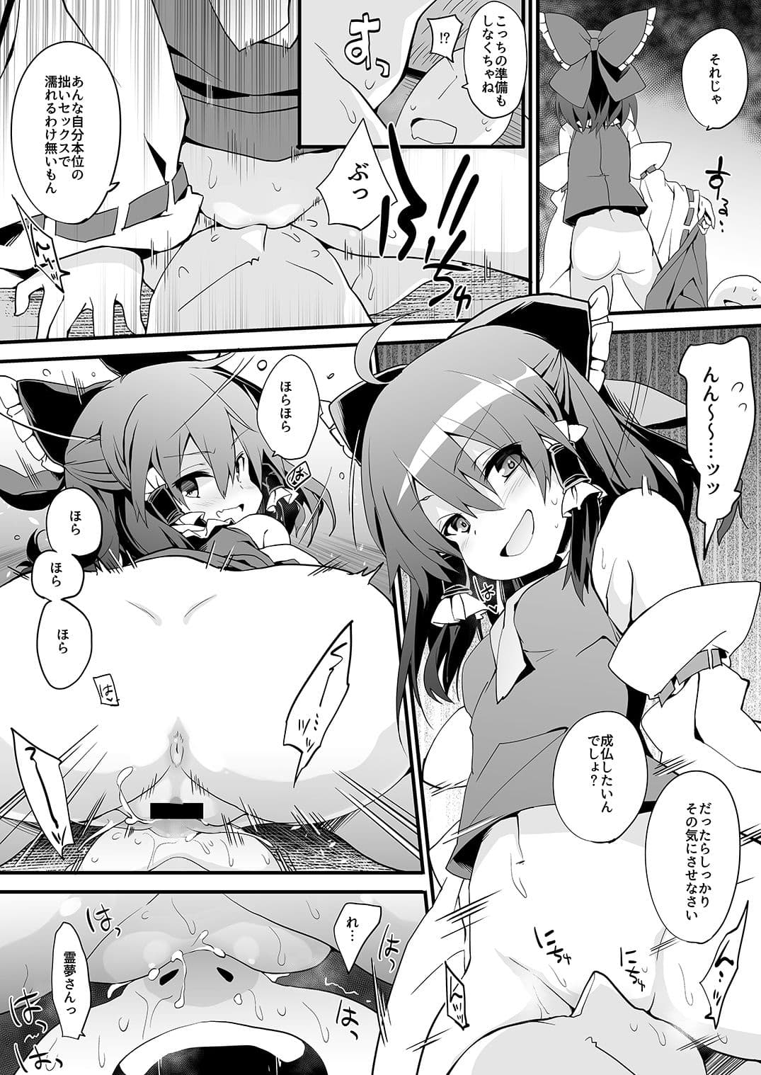 お祓い霊夢さん サンプル 3