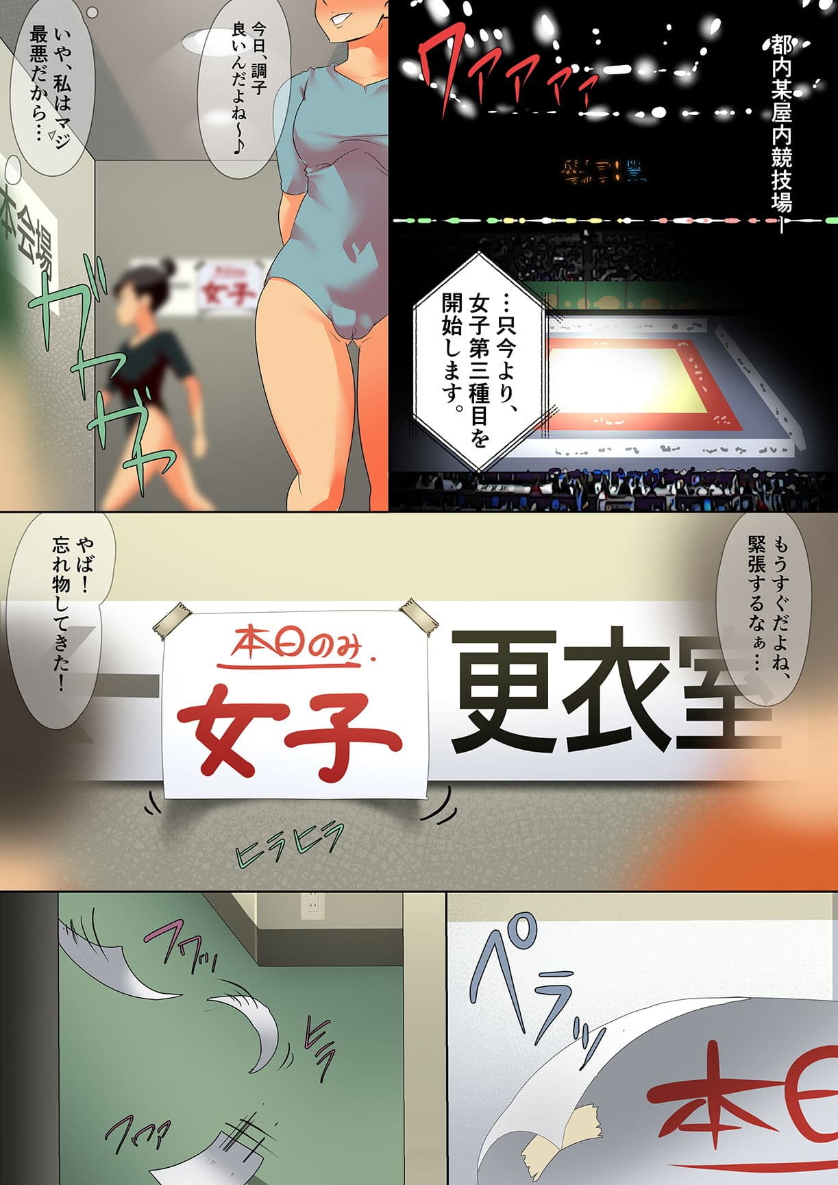 小さな偶然で女子更衣室に入ってしまった話-vol.01-新体操編 サンプル 3