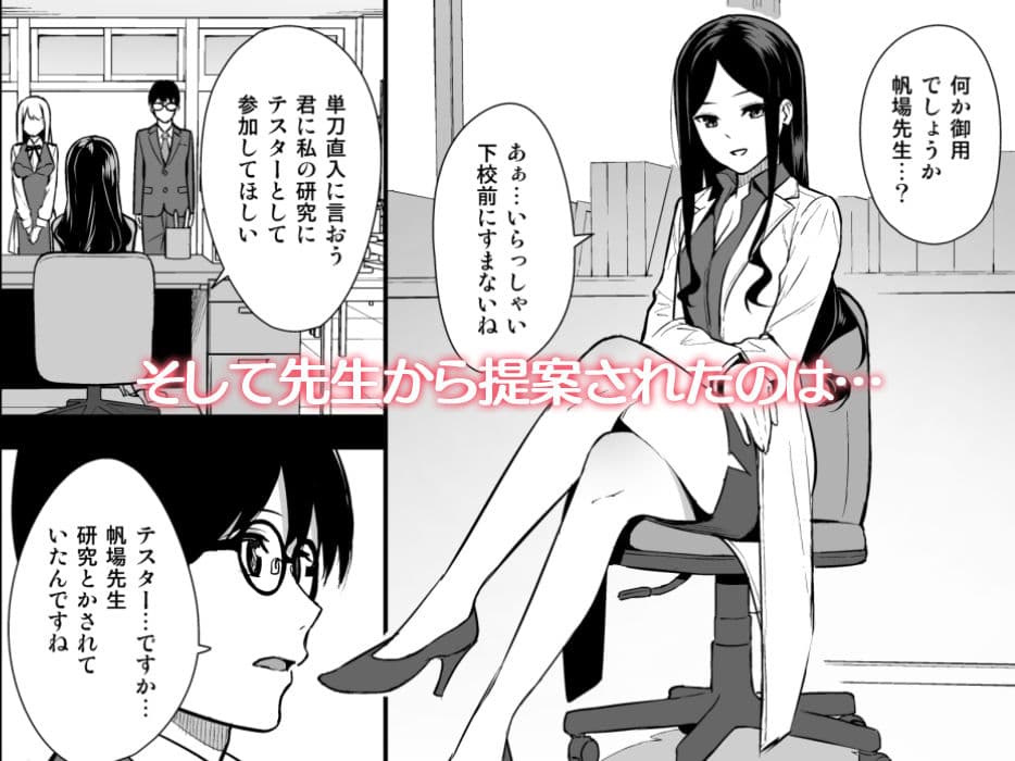 彼女は僕の体液で動いている Phase.01 サンプル 3