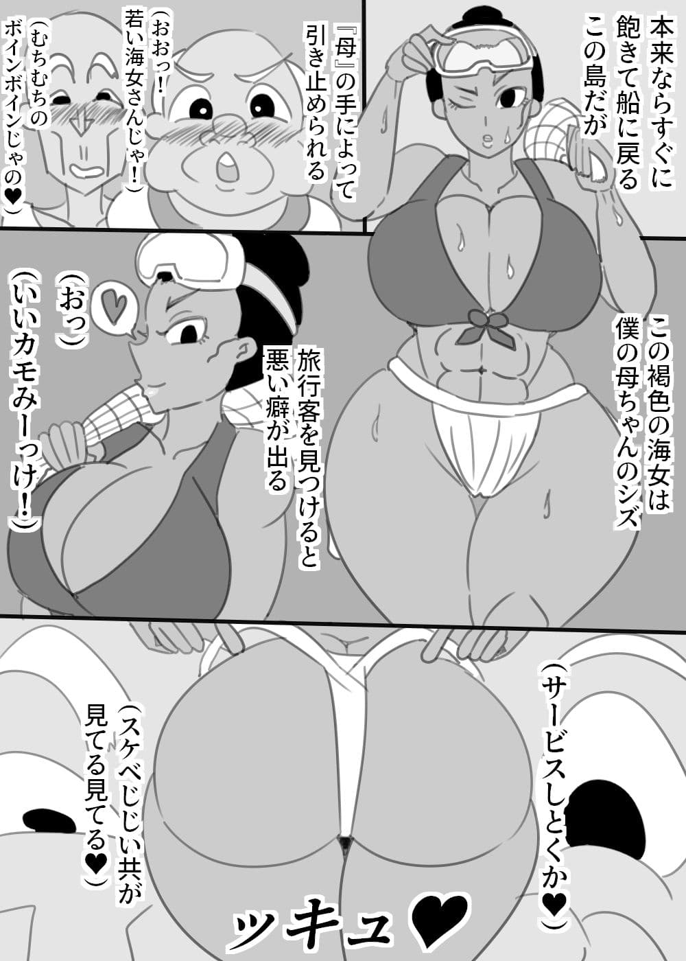 海女の母ちゃんと都会の兄ちゃん、時々僕 サンプル 2