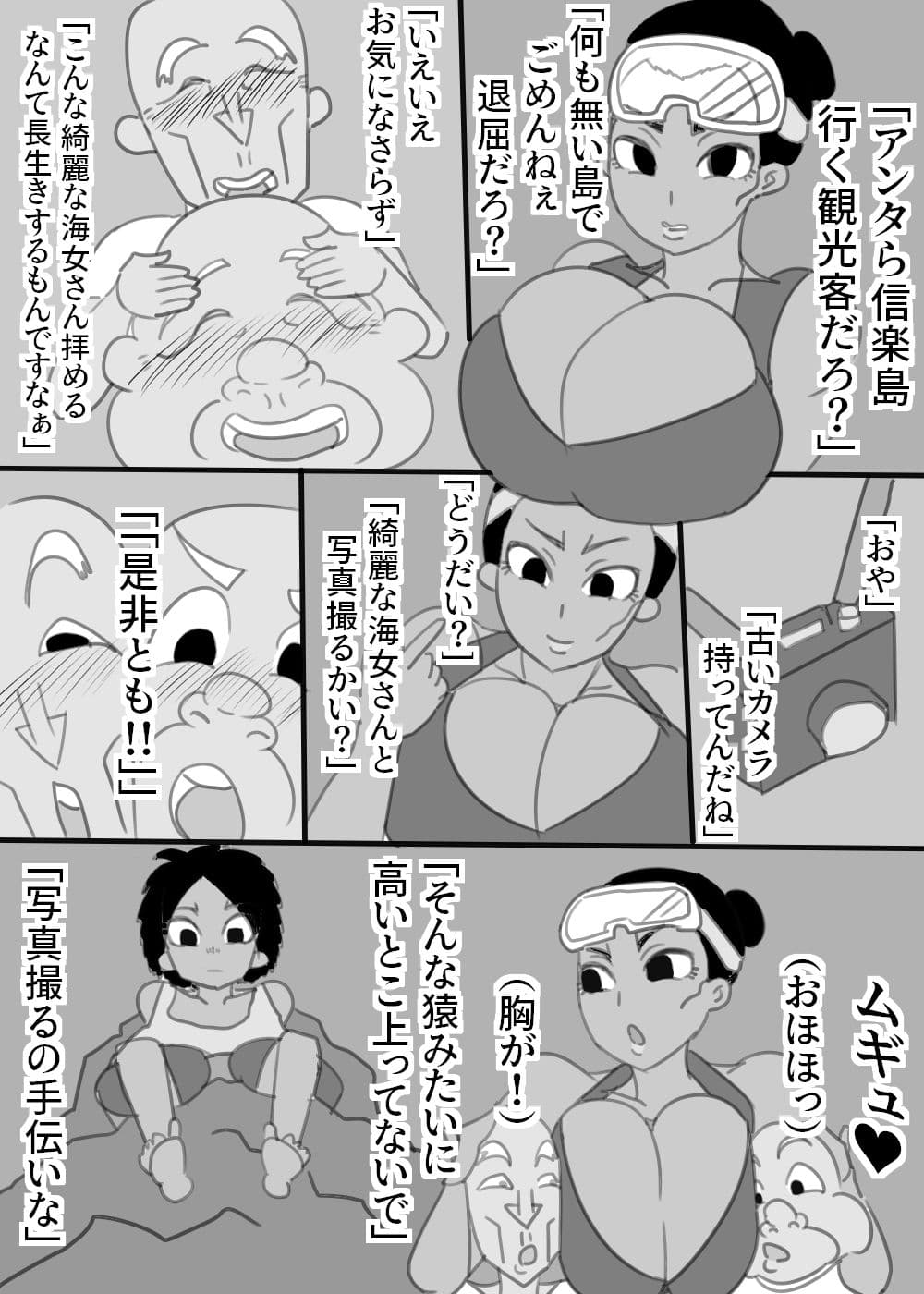 海女の母ちゃんと都会の兄ちゃん、時々僕 サンプル 3
