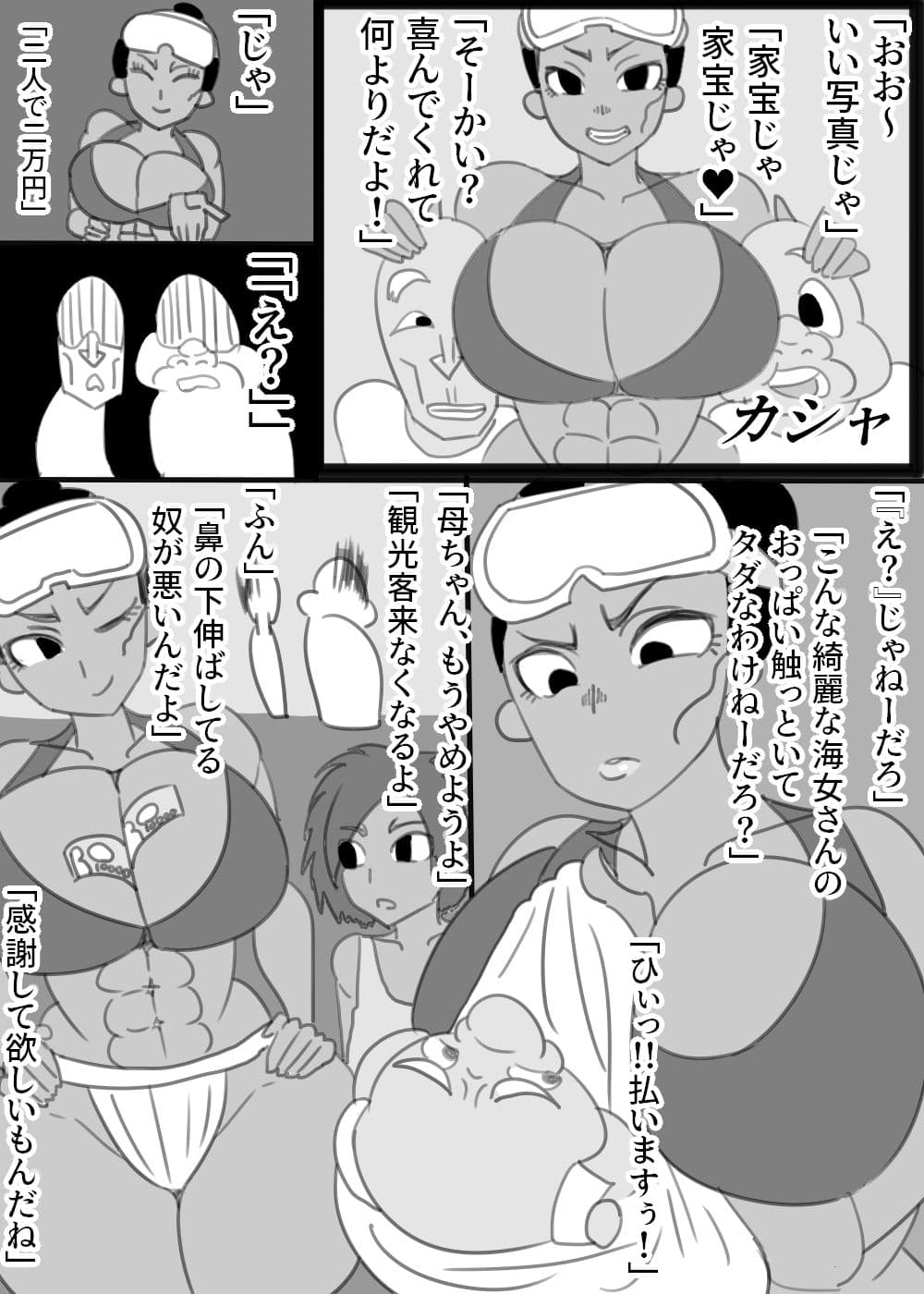 海女の母ちゃんと都会の兄ちゃん、時々僕 サンプル 4