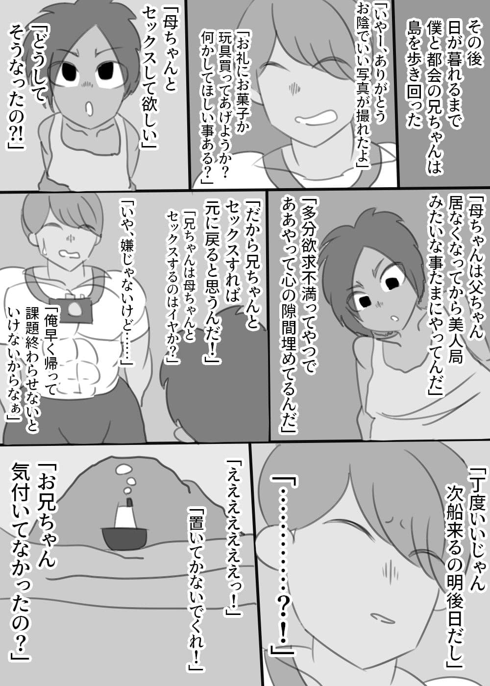 海女の母ちゃんと都会の兄ちゃん、時々僕 サンプル 6