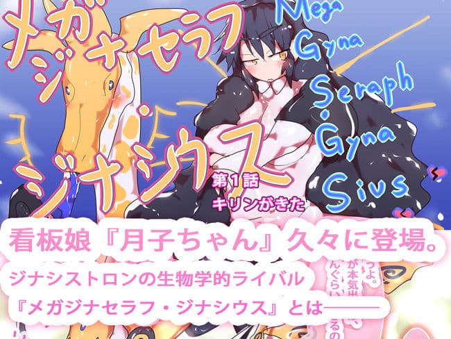 エンド・チャプター〜GYNASIS 6.0〜 サンプル 2