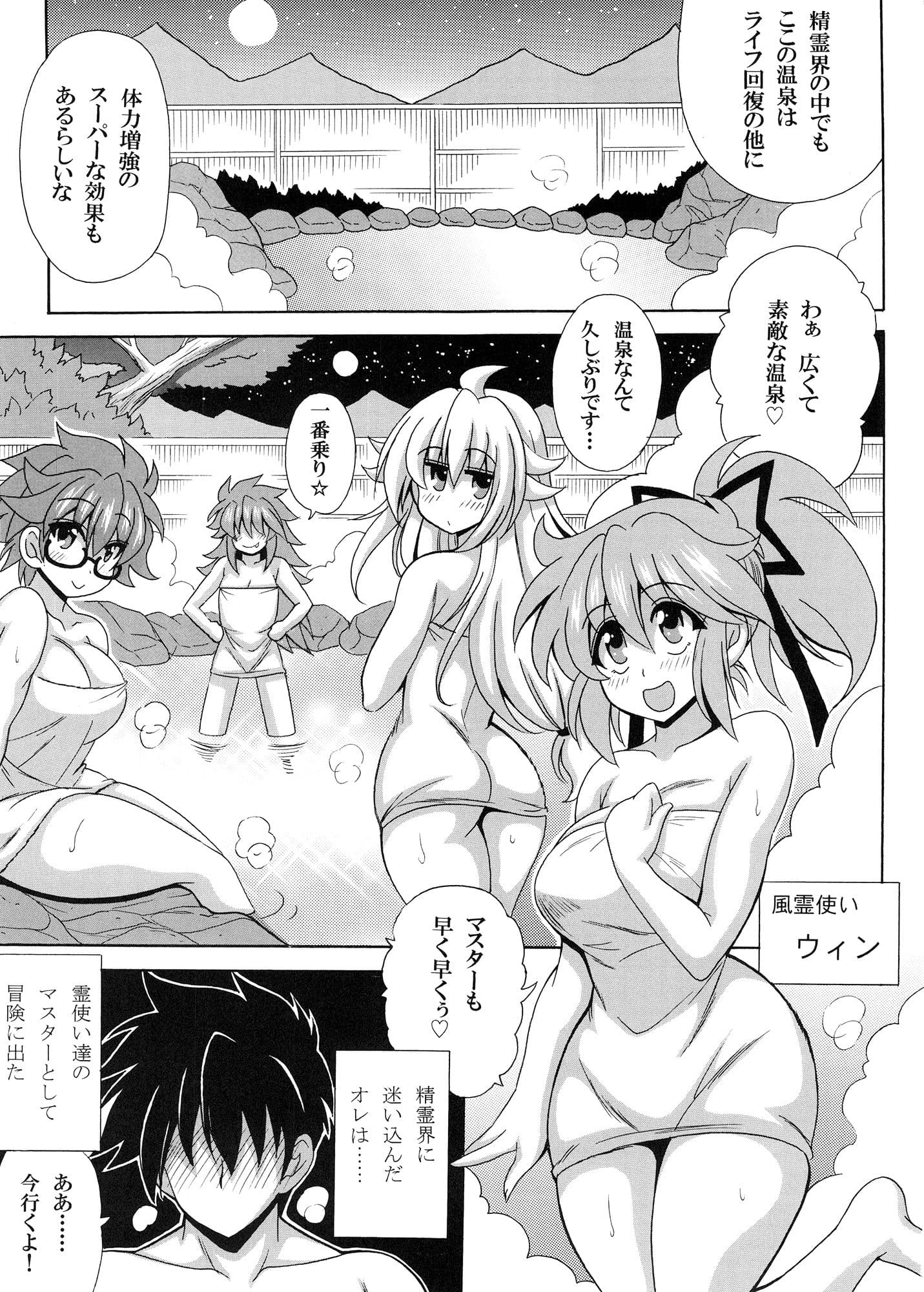 霊使い温泉へようこそ サンプル 1