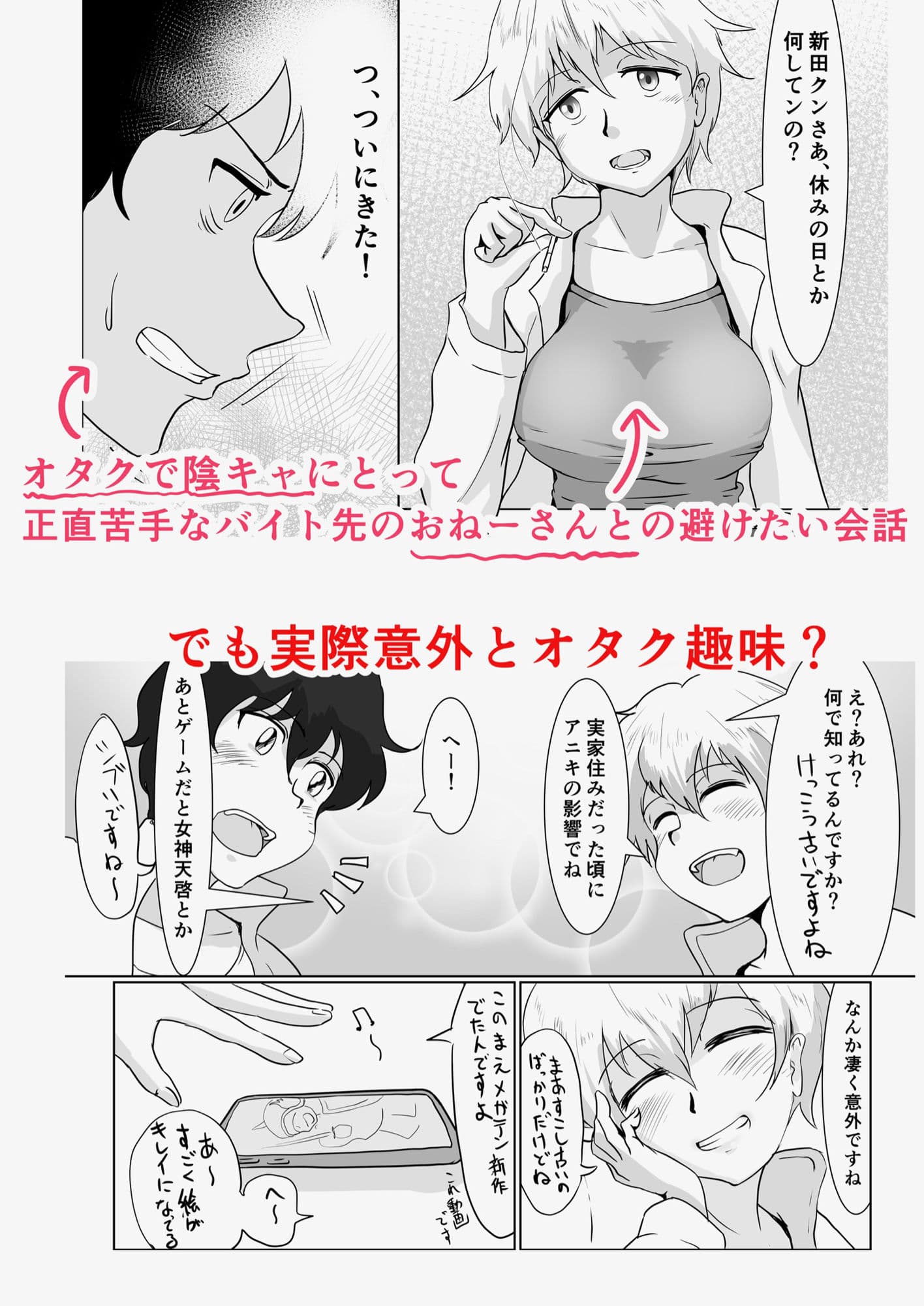 バイト先の怖いおねーさんと少し話がはずんだだけで気を許してしまう俺はチョロ過ぎる！ サンプル 1