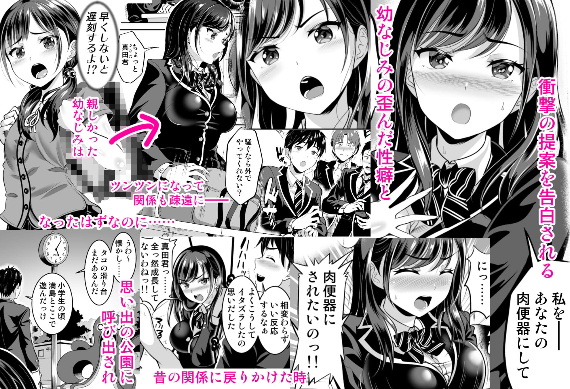 幼なじみはオレ専用の肉便器 サンプル 1