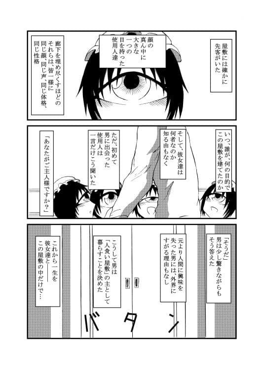 130センチ単眼メイドさん総集編2018〜2019 サンプル 3