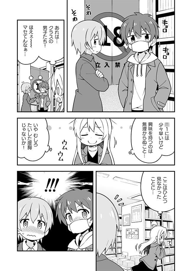 お兄ちゃんはおしまい!12 サンプル 2