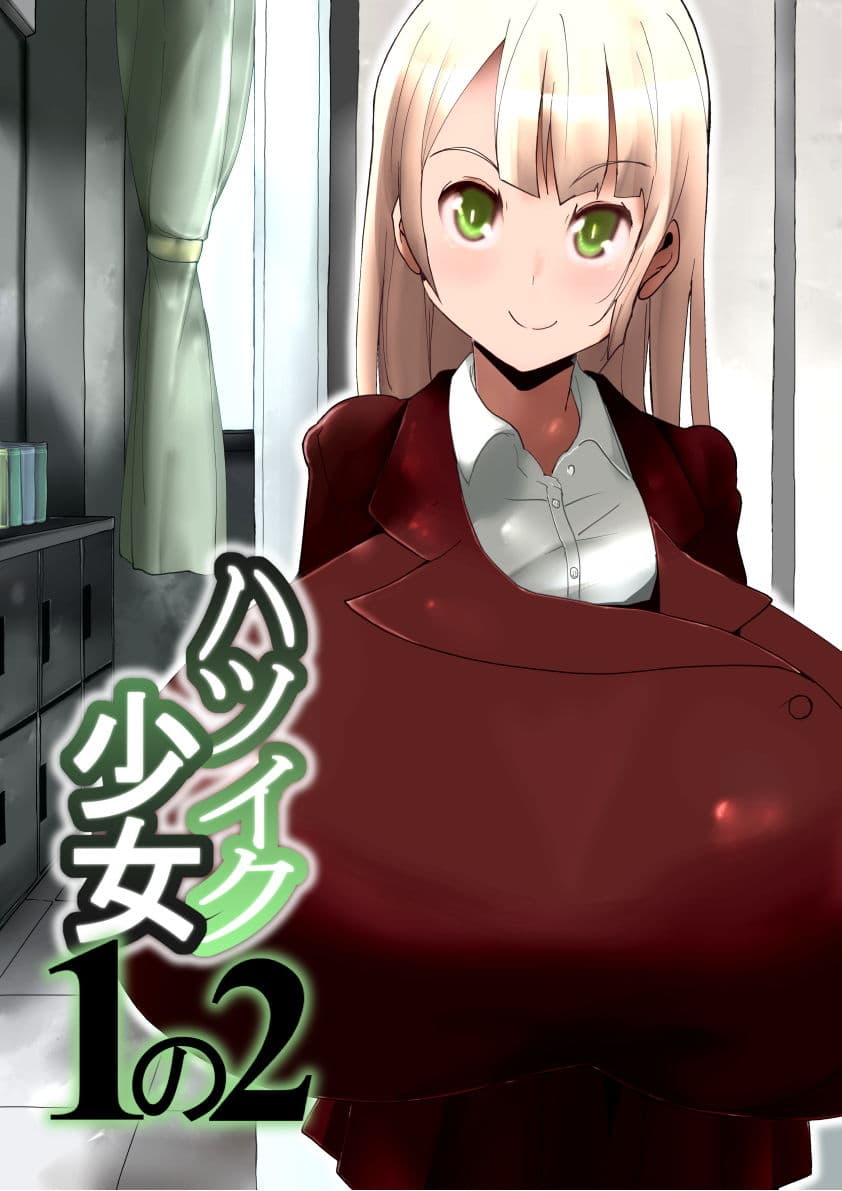 ハツイク少女1の2 サンプル 1