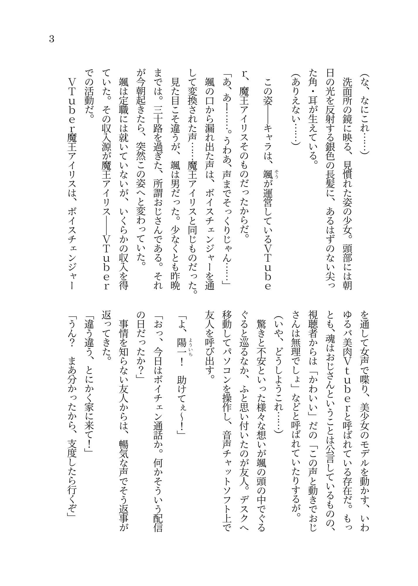 バ美肉おじさんがVTuberのすがたにリアル受肉TSしてえっちな目に遭うお話 サンプル 2