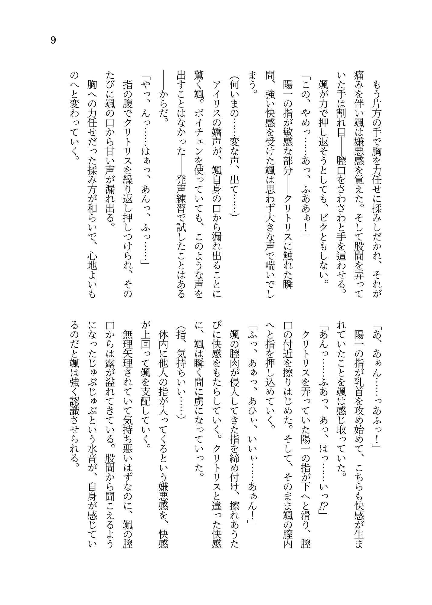 バ美肉おじさんがVTuberのすがたにリアル受肉TSしてえっちな目に遭うお話 サンプル 3