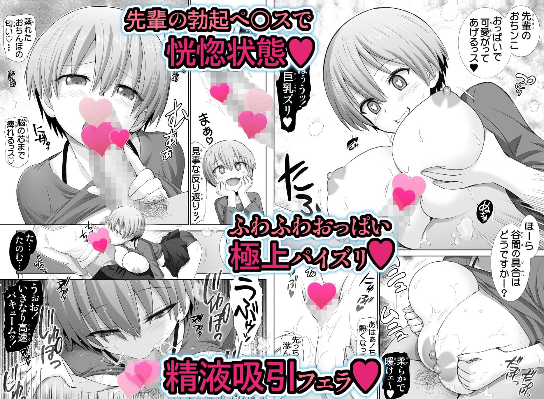 宇崎ちゃんはパコりたい【ウザカワ系巨乳娘・淫行体験】 サンプル 3