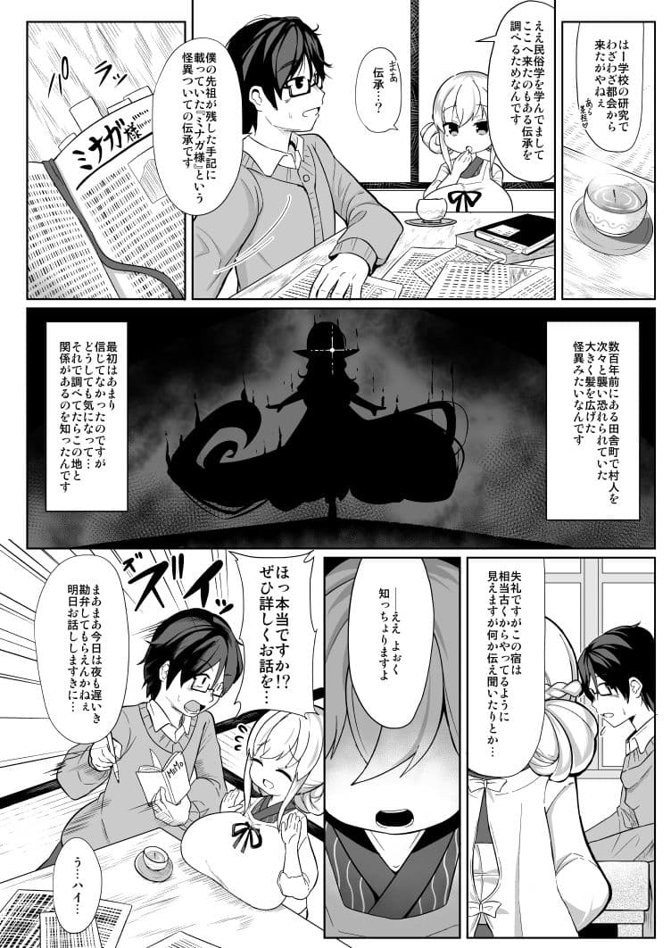 逢魔巨乳女将搾談 サンプル 1