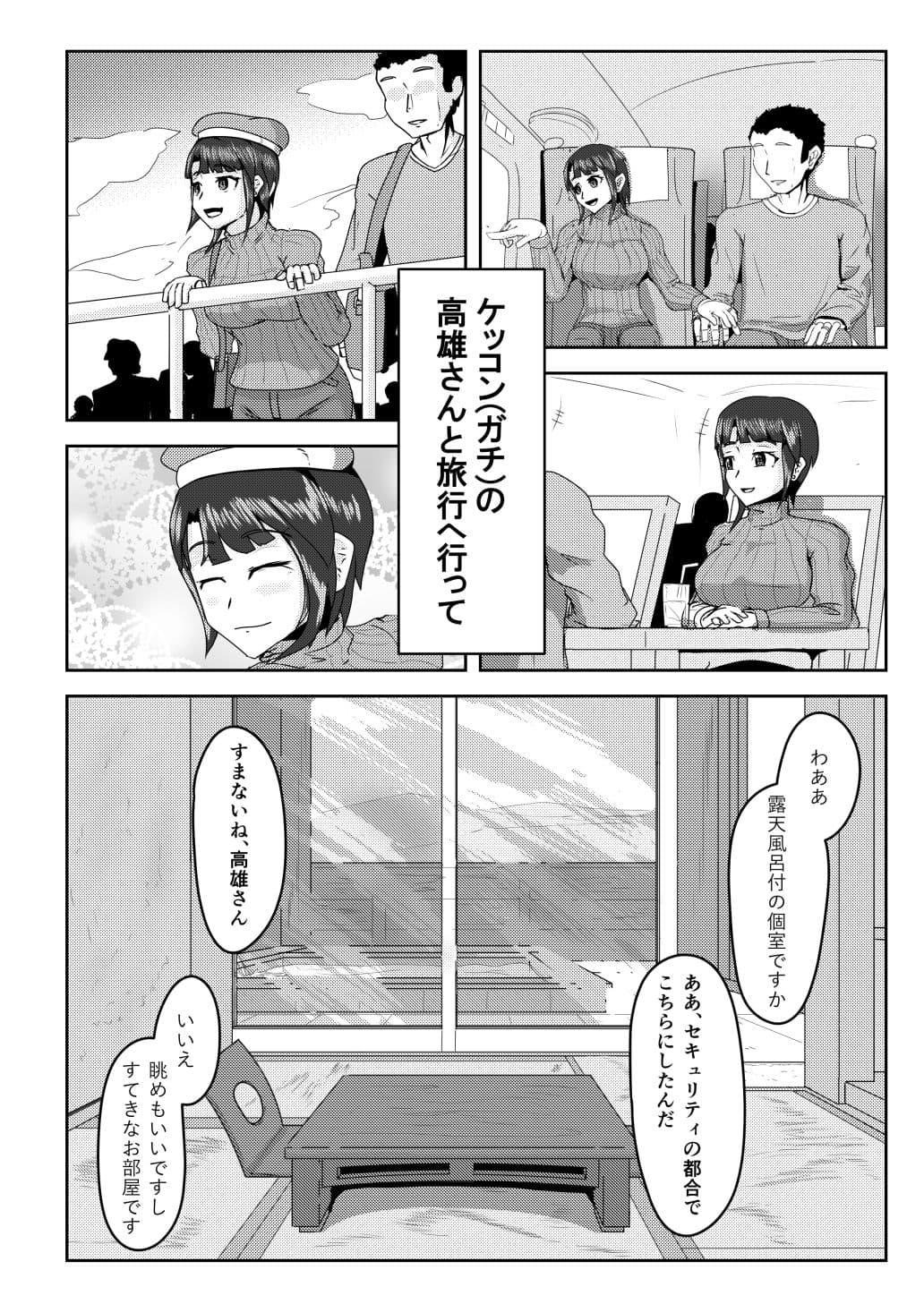 高雄の華〜高雄さんと温泉旅行でイチャイチャする話〜 サンプル 2