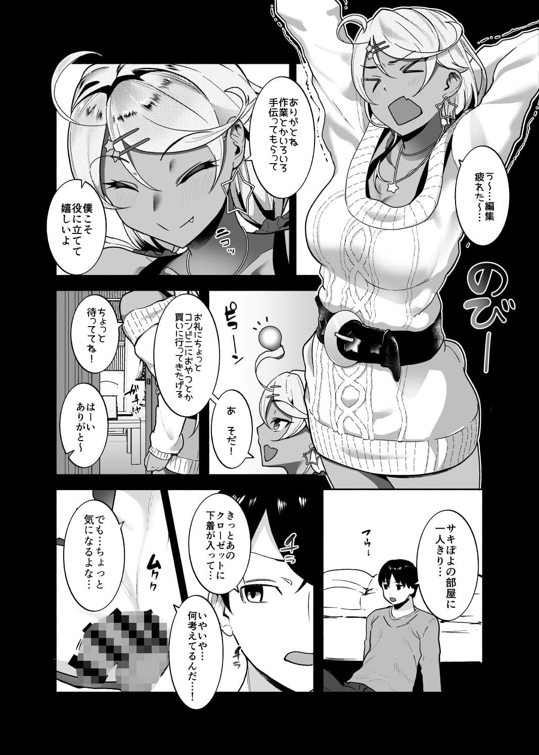 サキぽよに甘く責められる本 サンプル 2