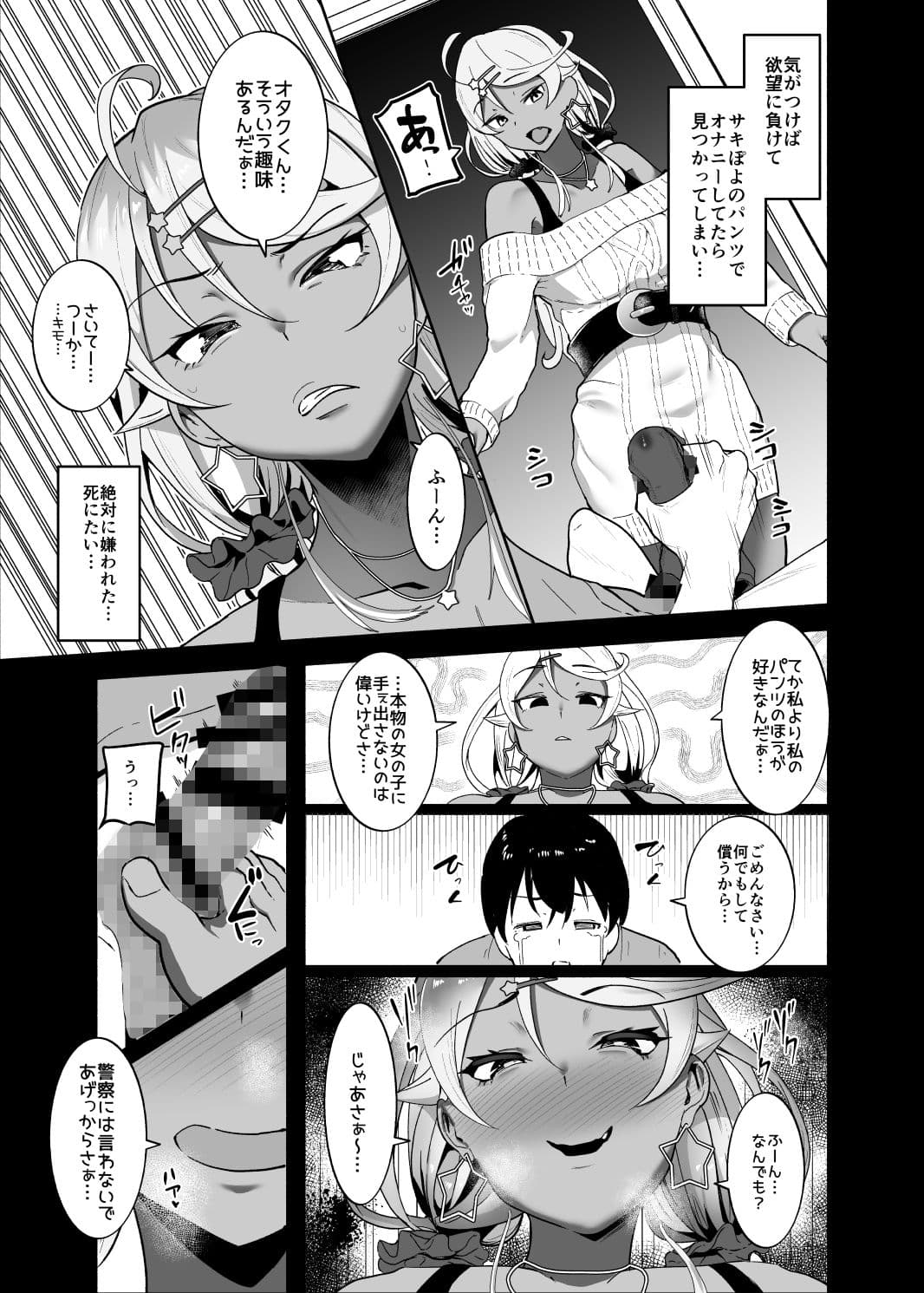 サキぽよに甘く責められる本 サンプル 3