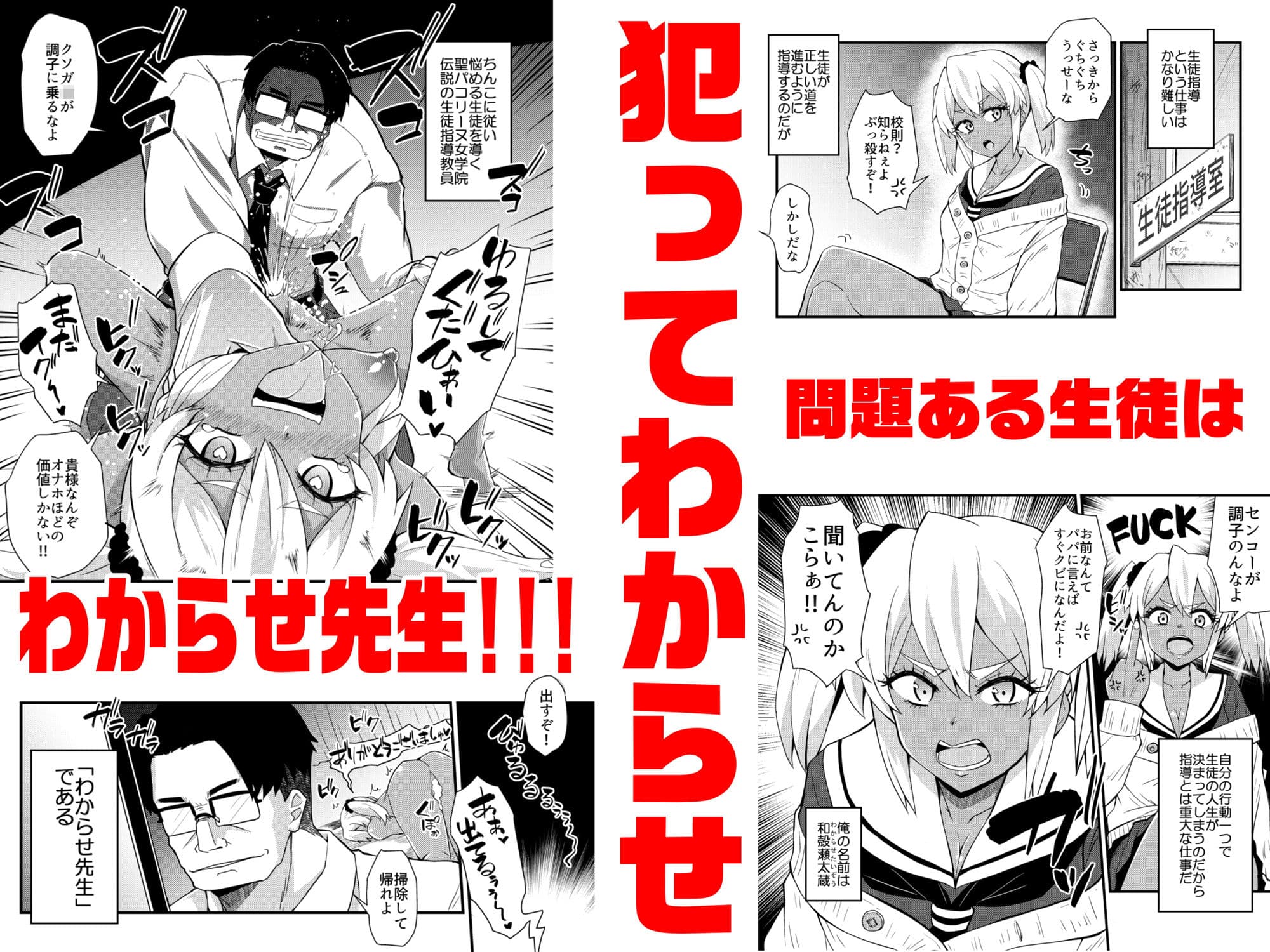 わからせ先生 サンプル 1