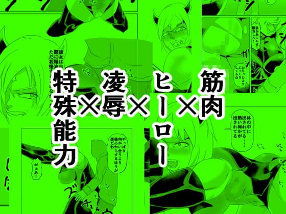 コードエラー 五話 襲撃！ 怪力筋肉女を倒せ！ サンプル 3