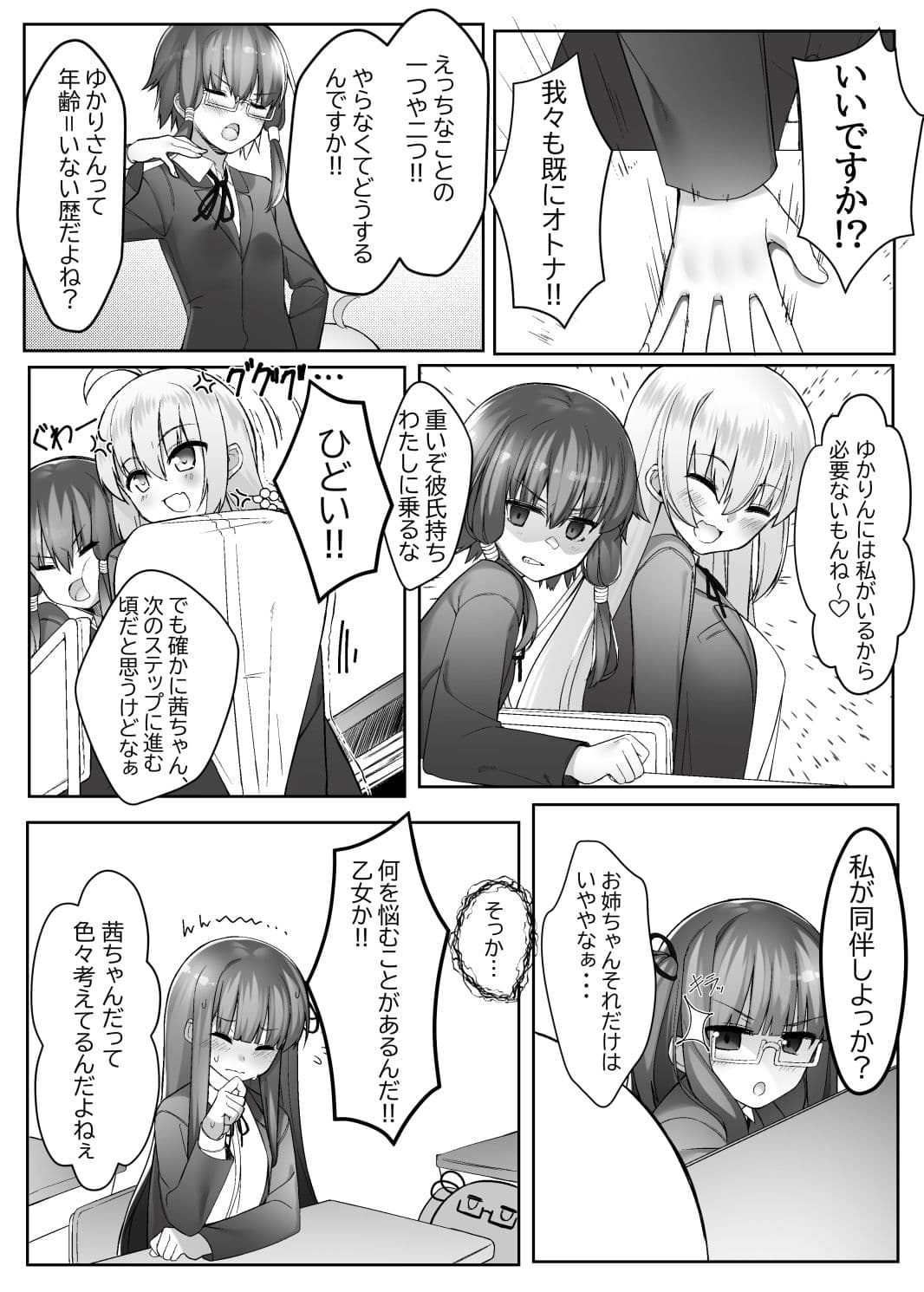 茜ちゃんは分からない サンプル 1