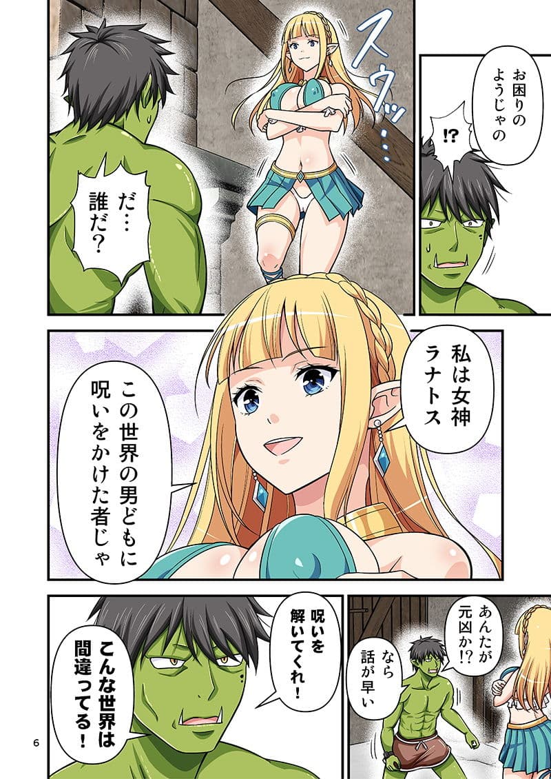 カリスマAV男優が絶倫オークに異世界転生した話。3 サンプル 1