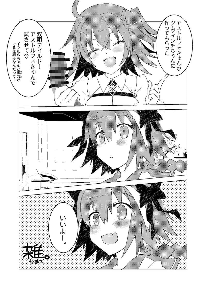 アストルフォきゅんと奔放スケベする本 サンプル 1
