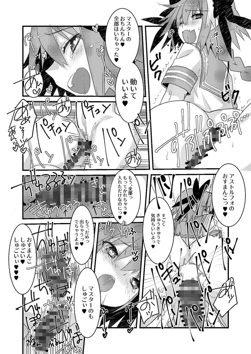 アストルフォきゅんと奔放スケベする本 サンプル 4