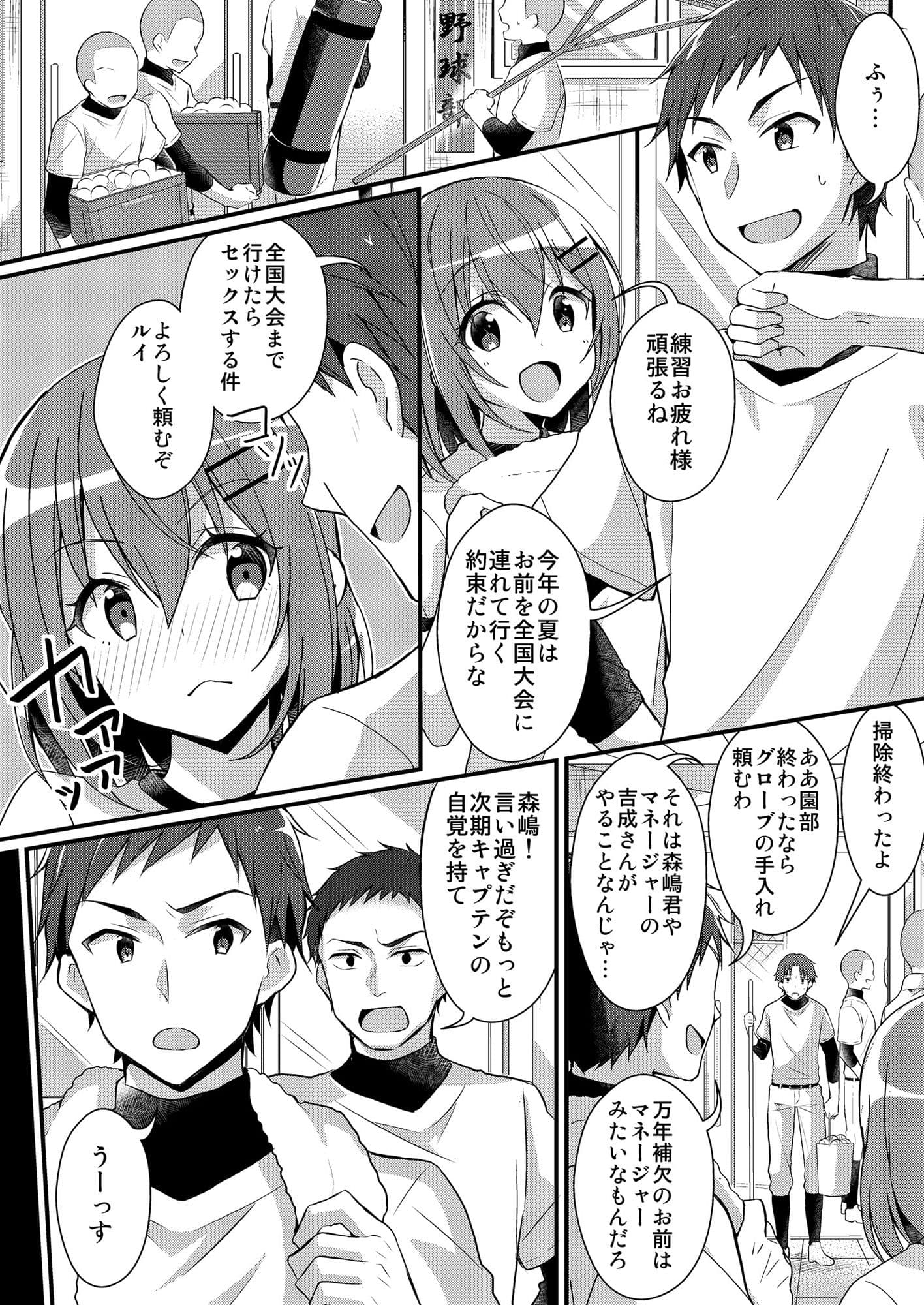 野球部の元エース♂は性処理ペット♀(TSFのFのほん 2020年2号) サンプル 2