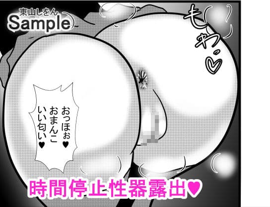時間停止アナル舐め学園4 サンプル 1