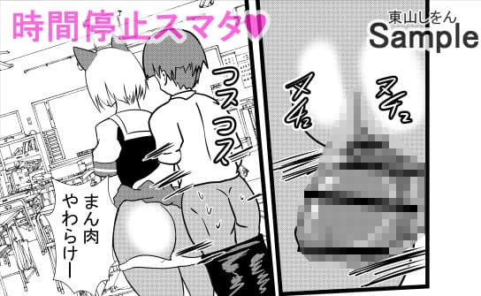 時間停止アナル舐め学園4 サンプル 2